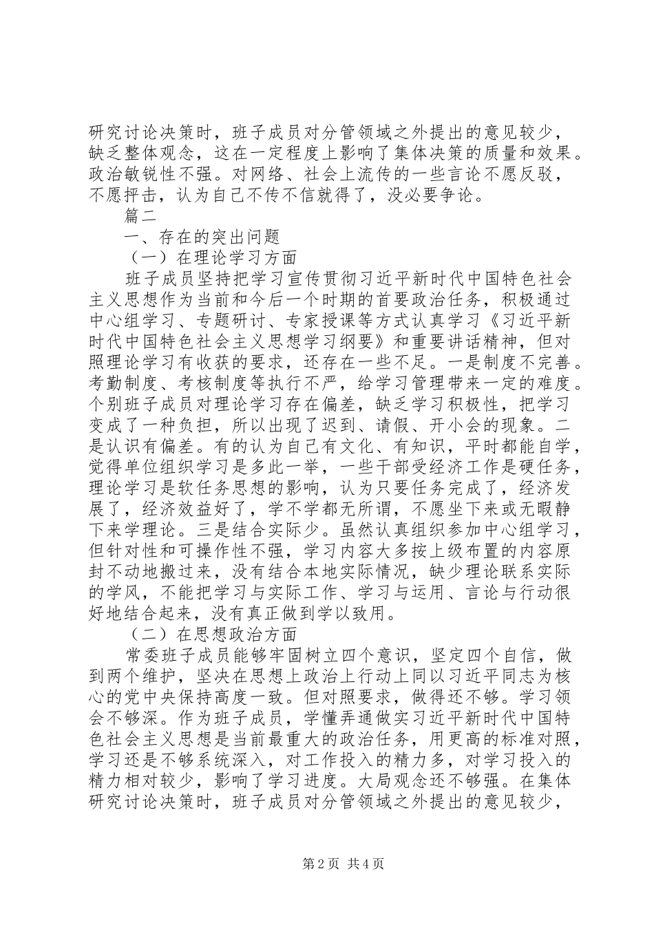 2024年党员个人主题教育检视问题清单与整改方案两篇_第2页