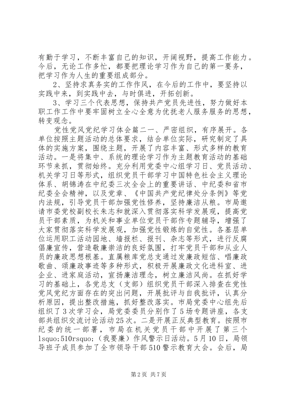 2024年党性党风党纪学习_第2页