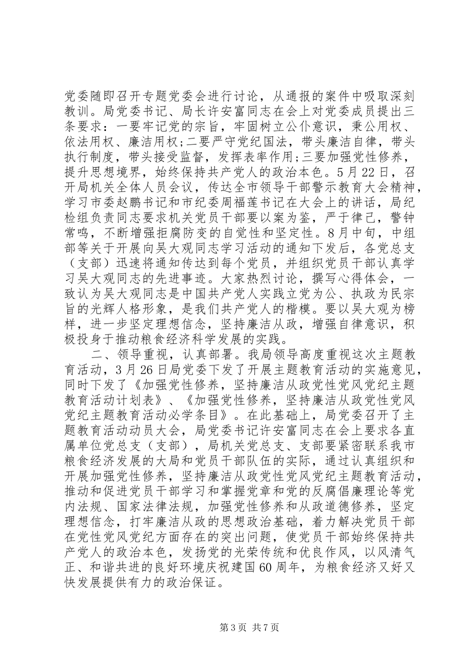 2024年党性党风党纪学习_第3页