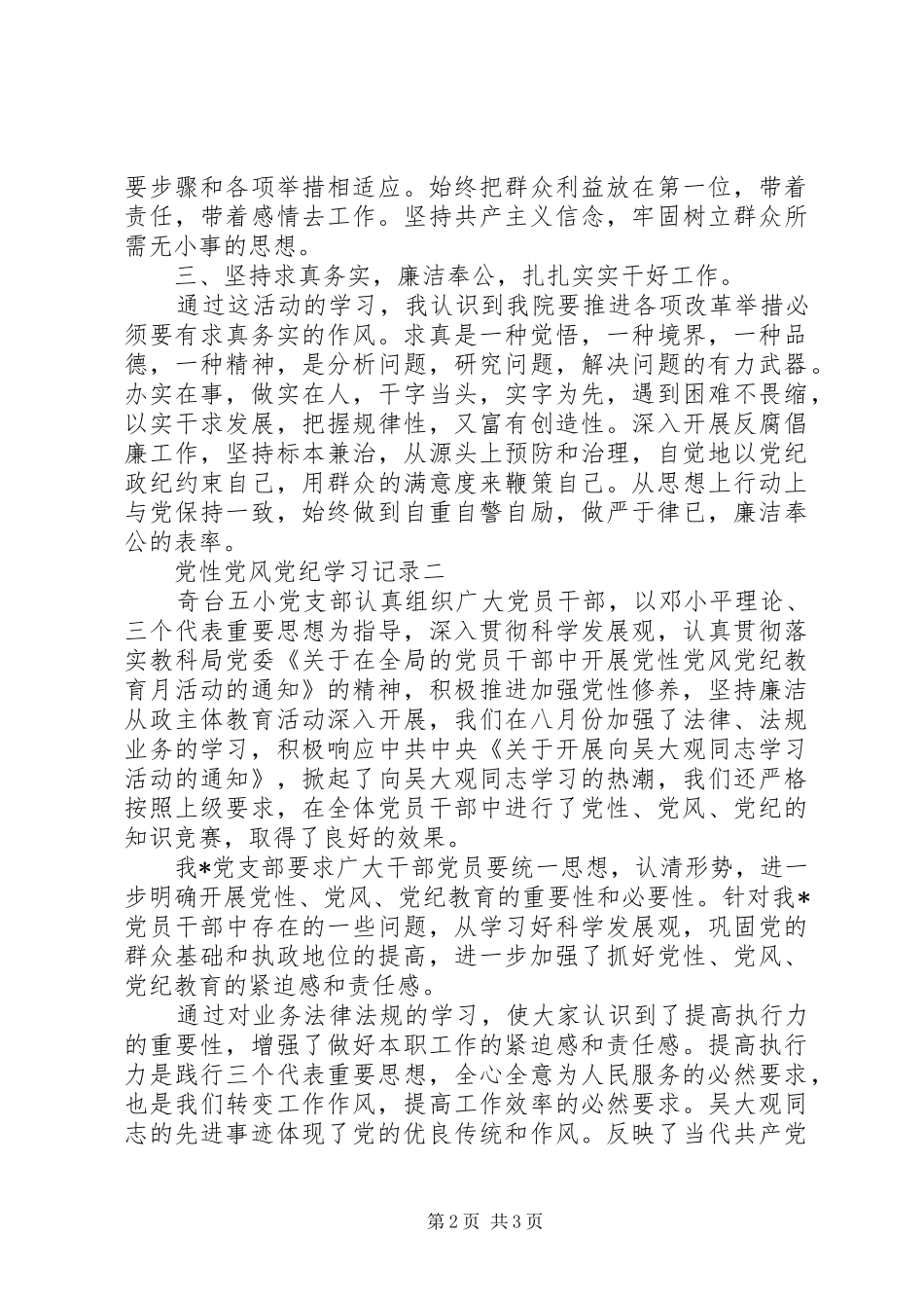 2024年党性党风党纪学习记录_第2页