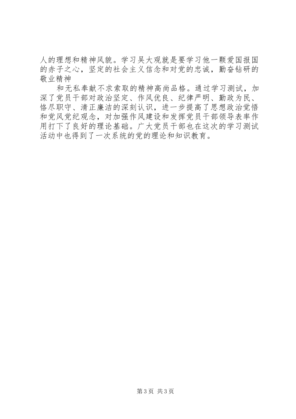 2024年党性党风党纪学习记录_第3页