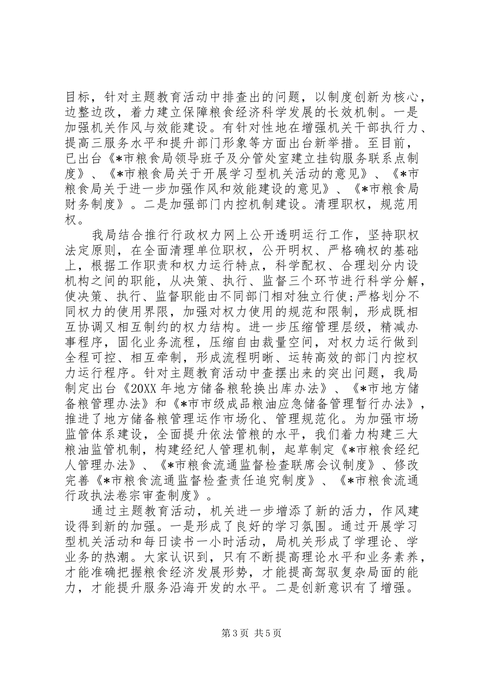 2024年党性党风党纪学习体会_第3页