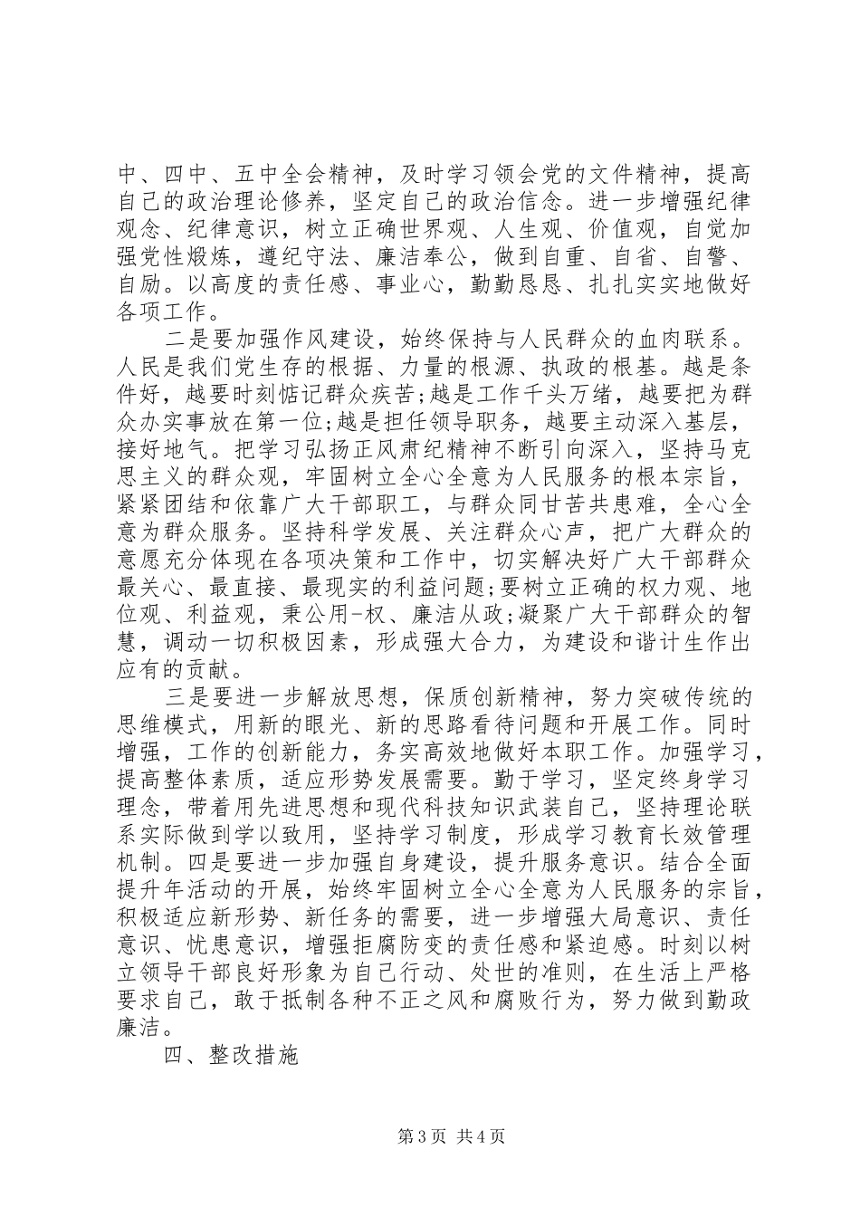 2024年党员个人自查报告及整改措施_第3页
