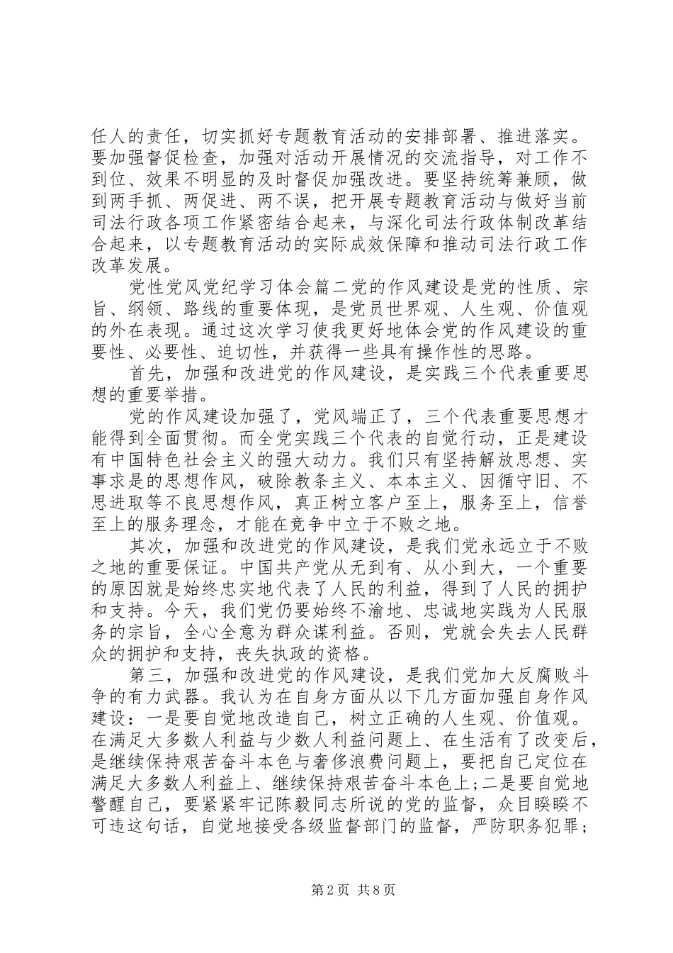 2024年党性党风党纪学习体会范例_第2页