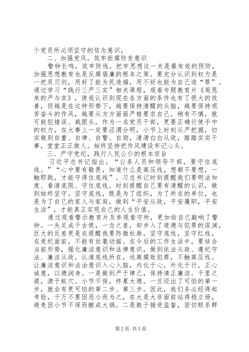 2024年党性党风党纪学习心得体会_第2页