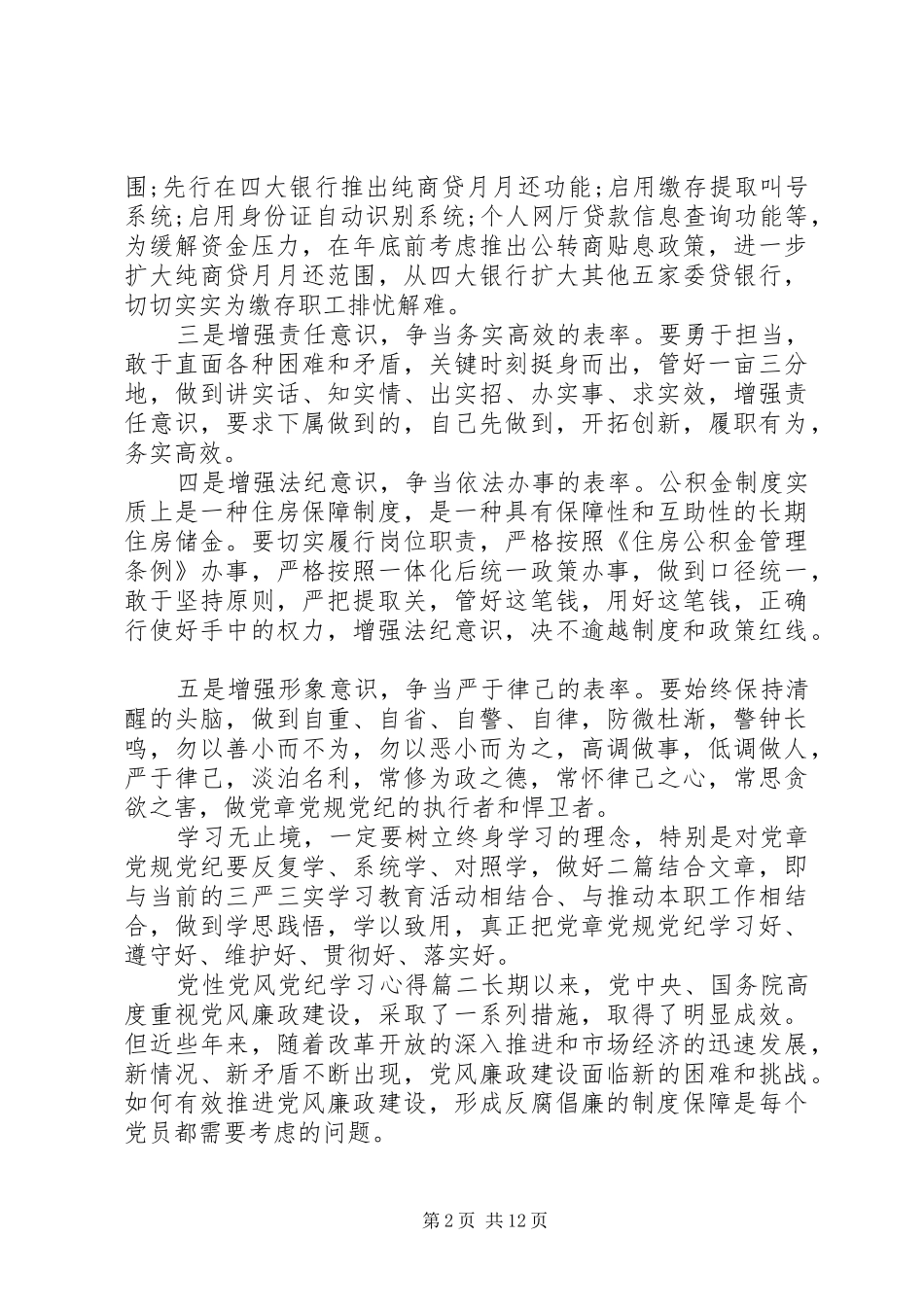 2024年党性党风党纪专题教育_第2页