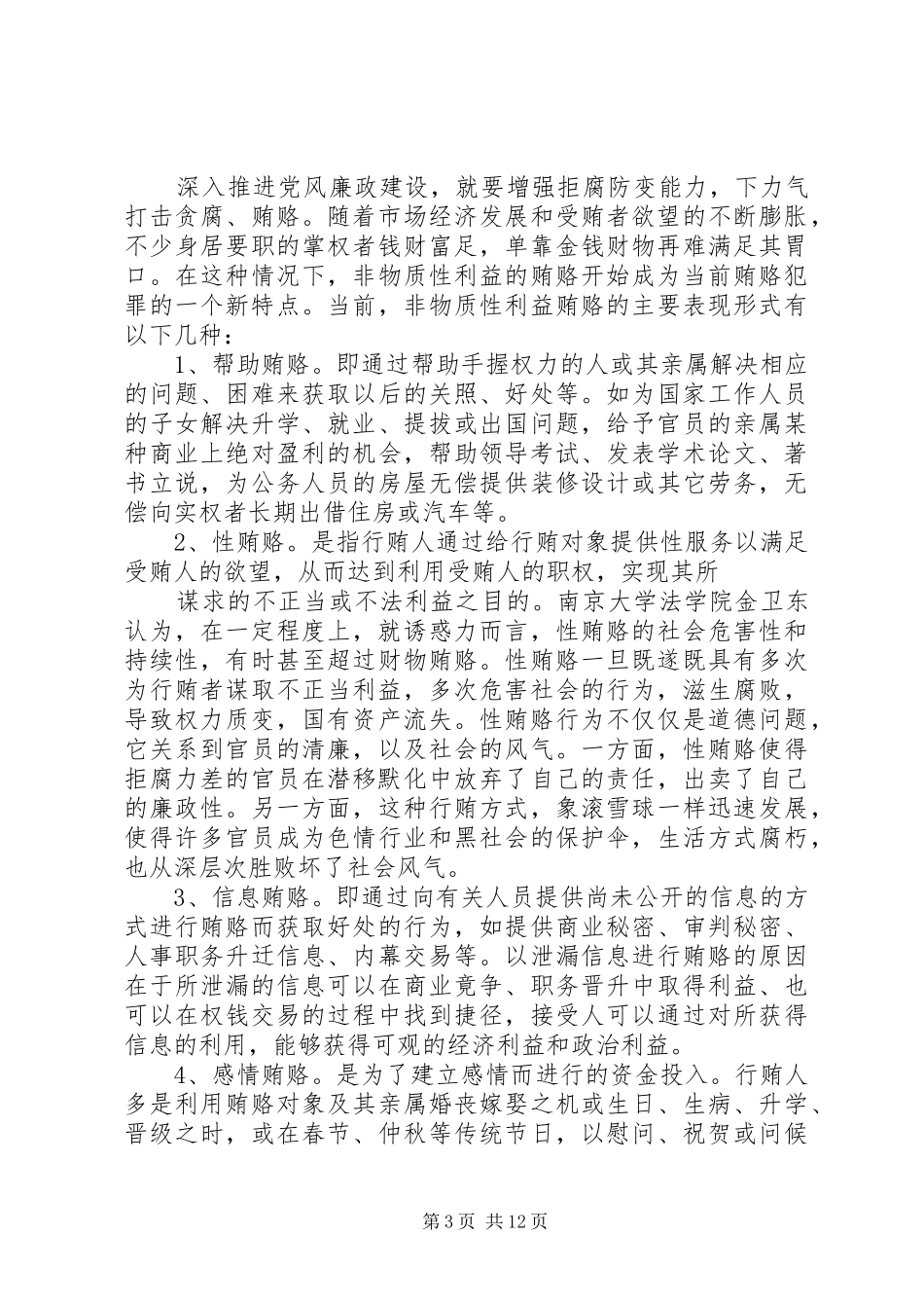 2024年党性党风党纪专题教育_第3页