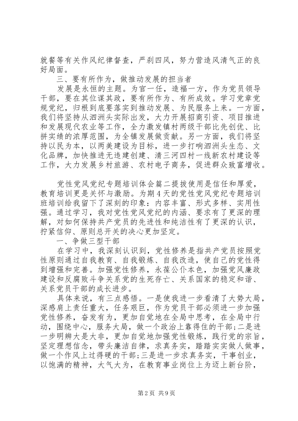 2024年党性党风党纪专题培训_第2页