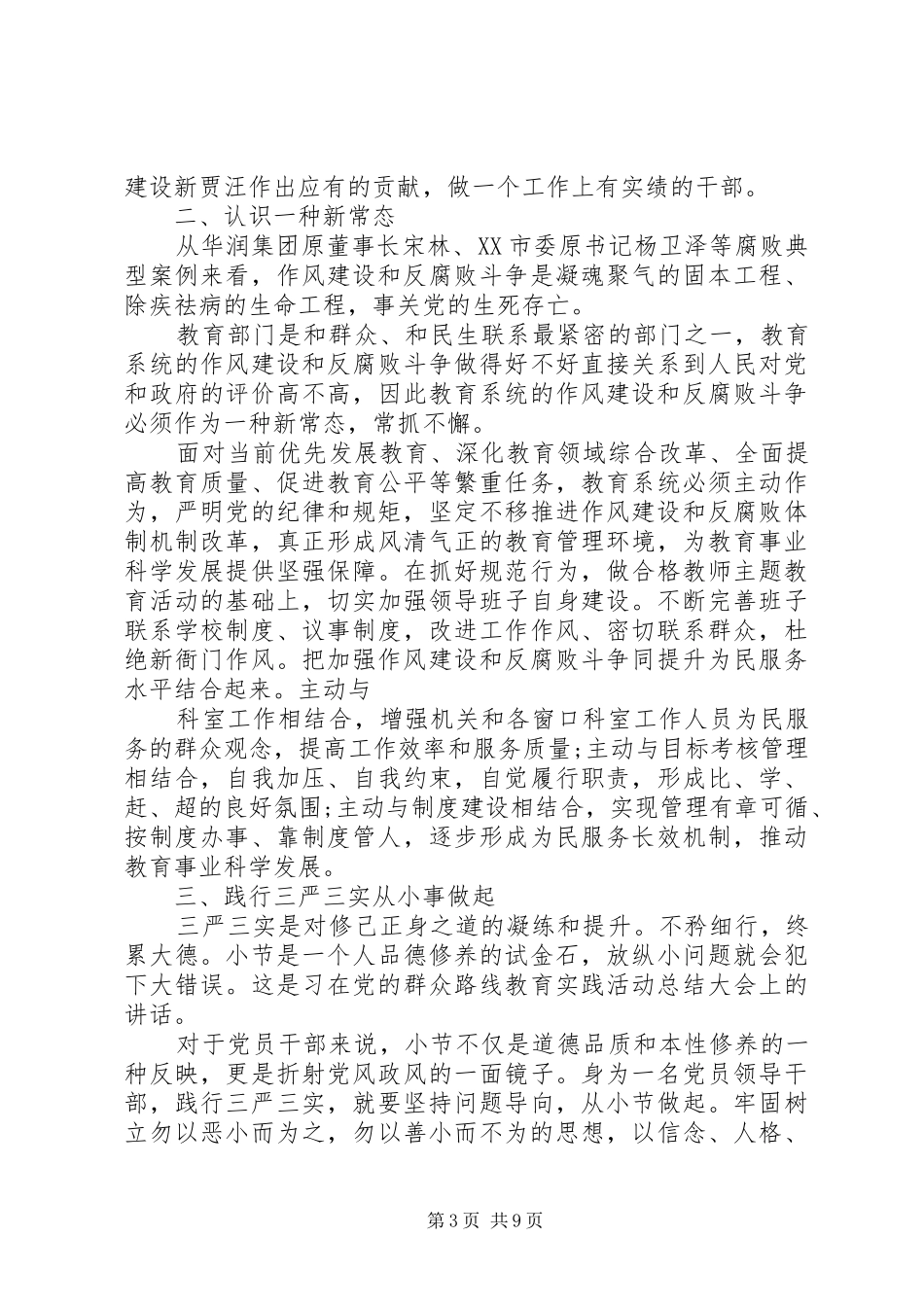 2024年党性党风党纪专题培训_第3页