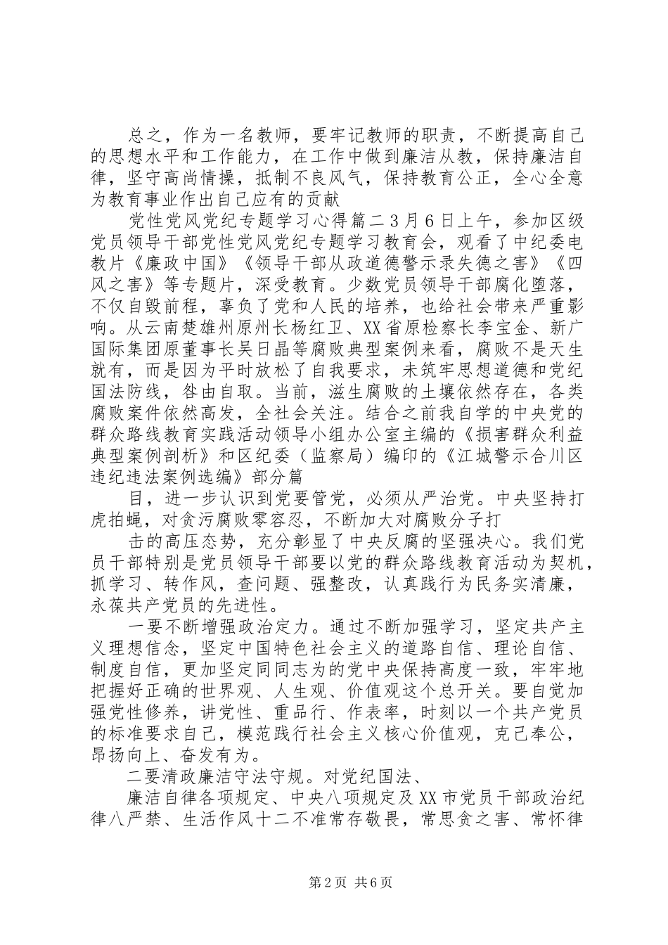 2024年党性党风党纪专题学习_第2页