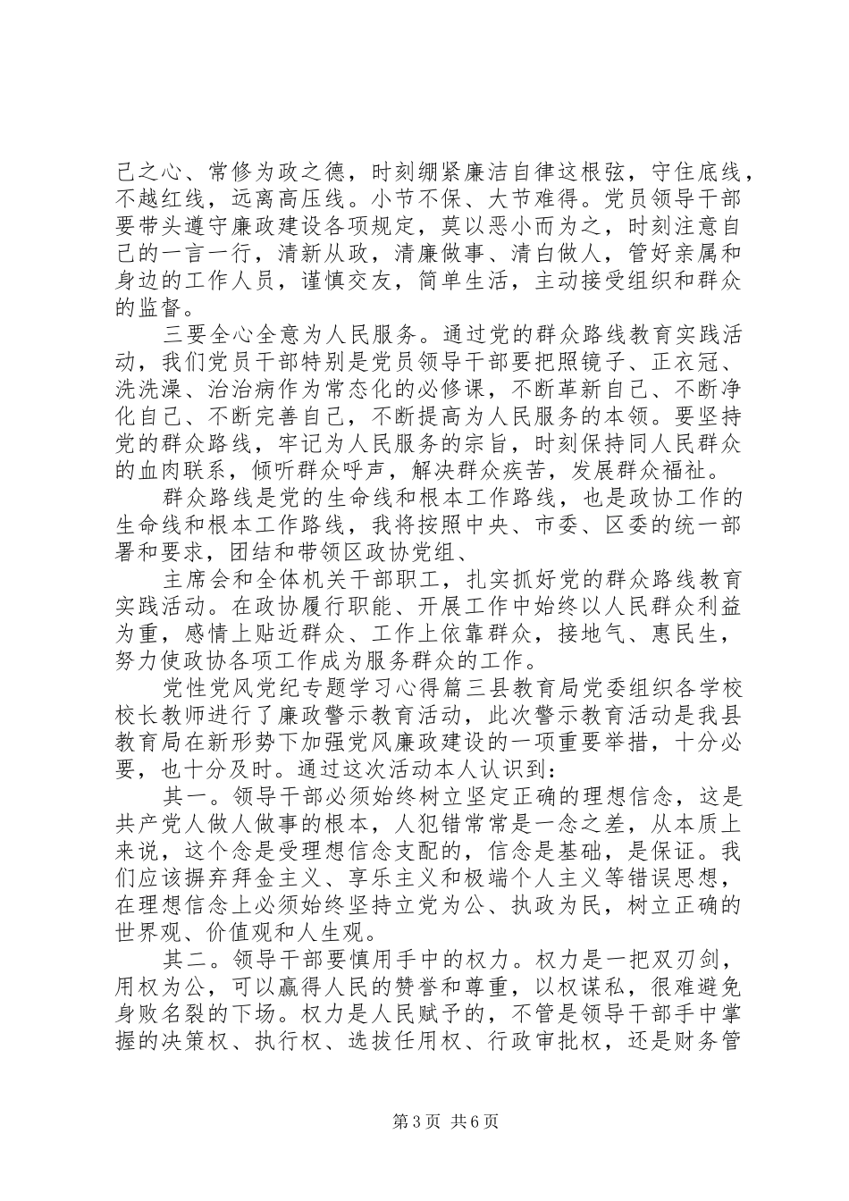 2024年党性党风党纪专题学习_第3页