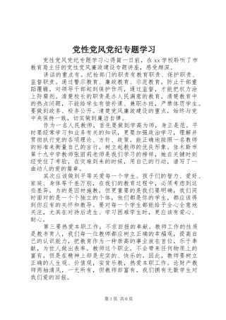 2024年党性党风党纪专题学习