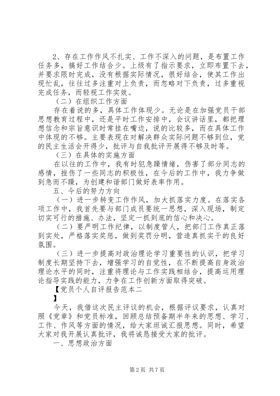 2024年党员个人自评报告范本_第2页
