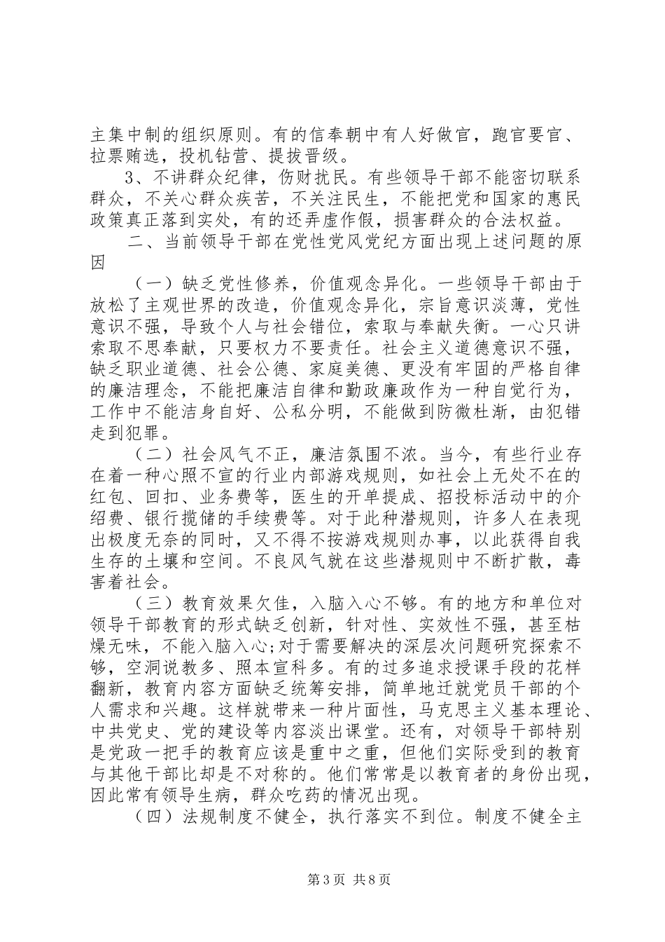 2024年党性党风建设建议_第3页