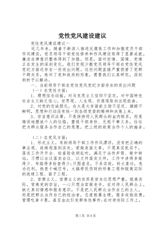 2024年党性党风建设建议