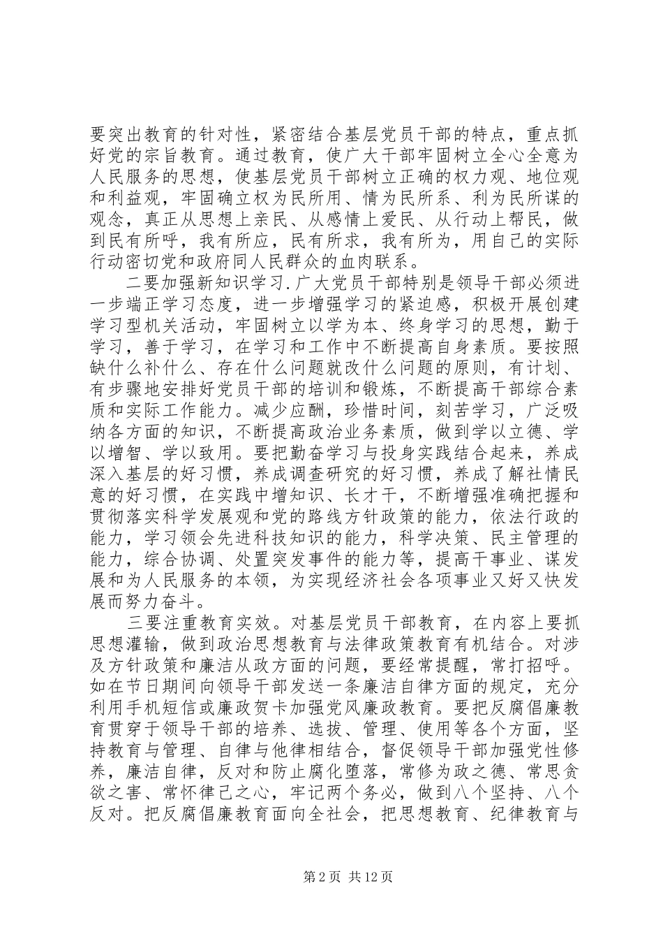 2024年党性党风建设建议措施_第2页