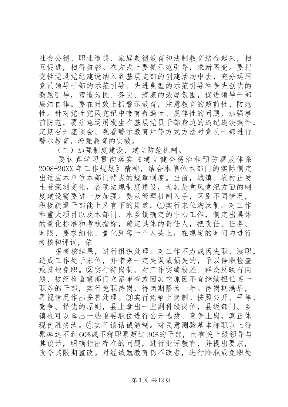 2024年党性党风建设建议措施_第3页