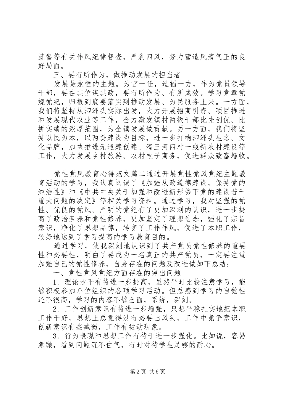 2024年党性党风教育心得党性党风党纪心得体会_第2页