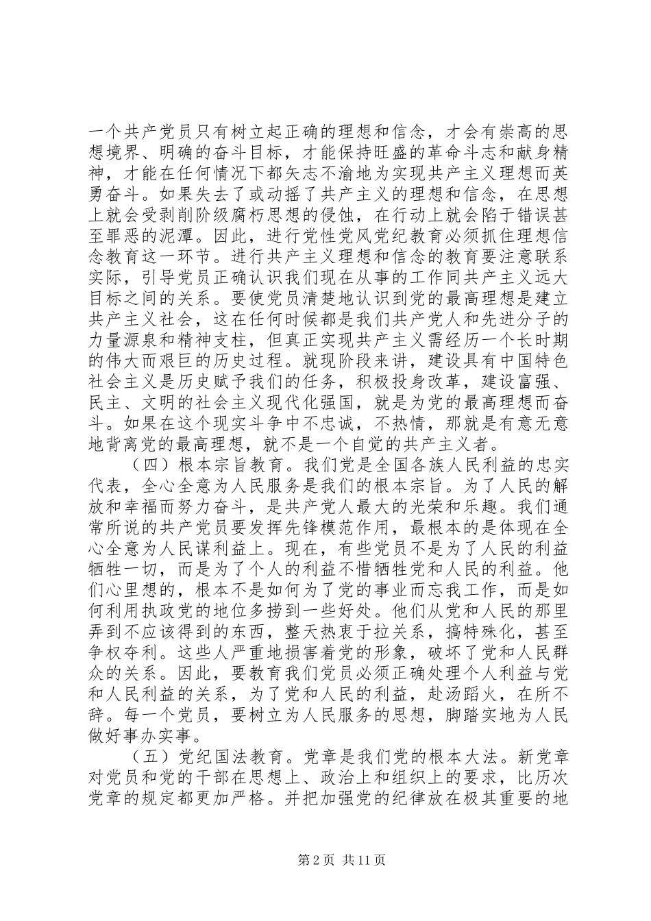 2024年党性党风教育主要内容_第2页