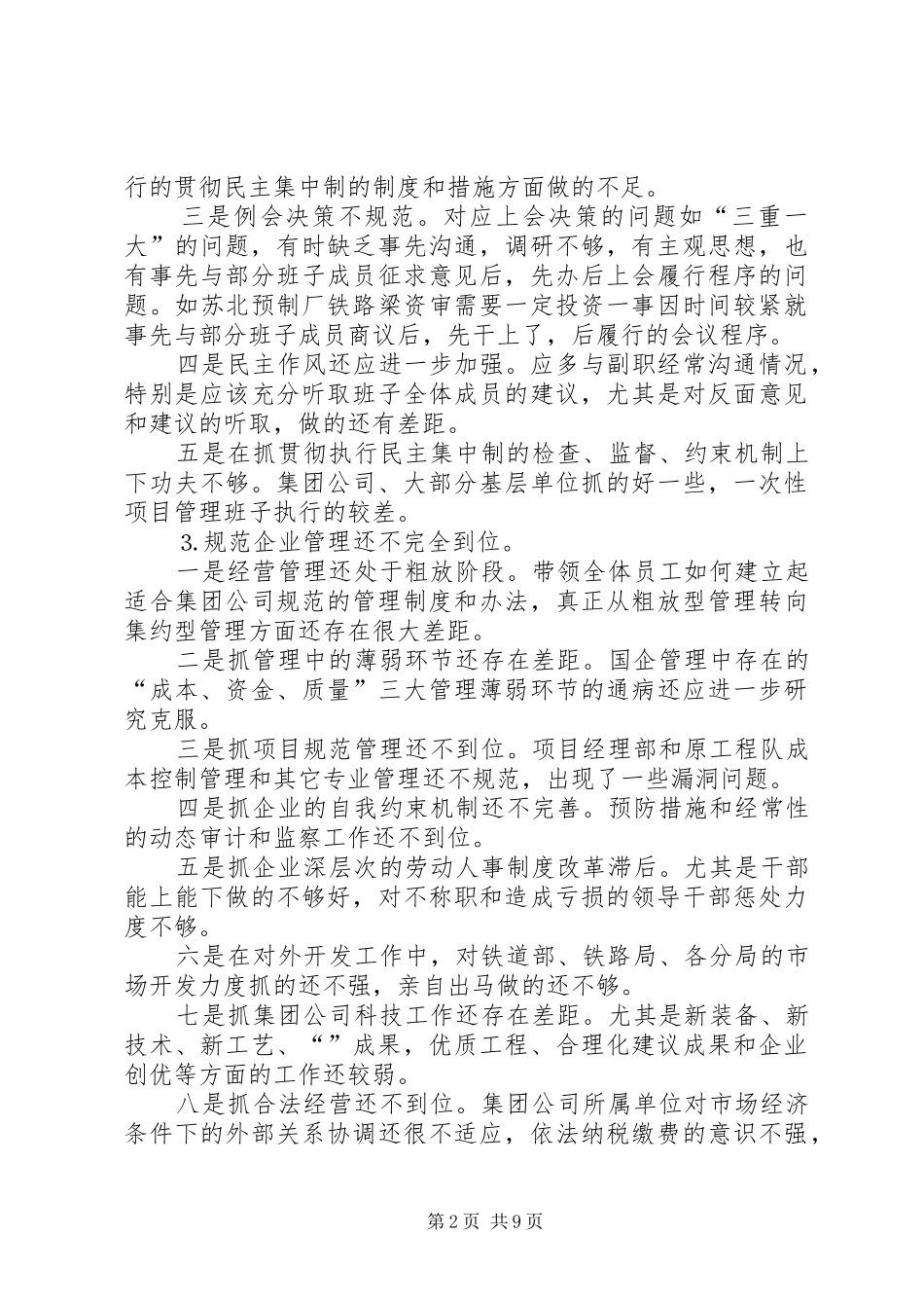 2024年党性党风剖析材料_第2页