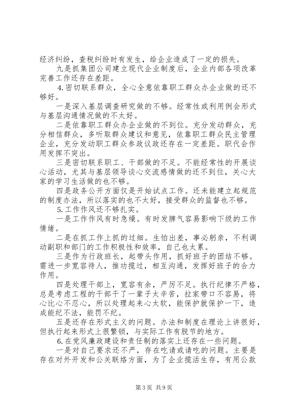 2024年党性党风剖析材料_第3页