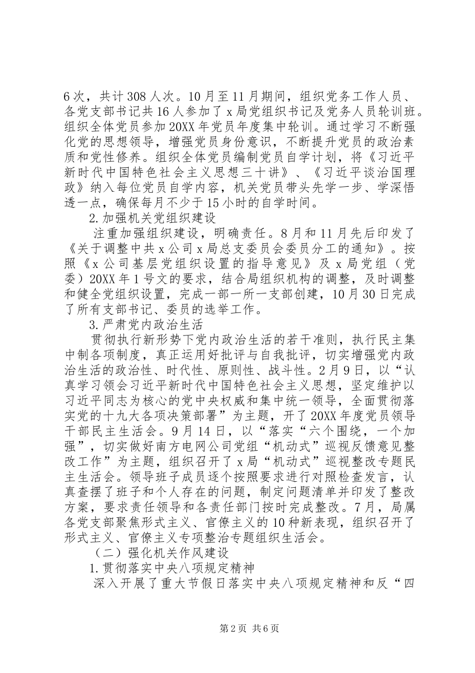 2024年部门机关建设年活动工作总结_第2页