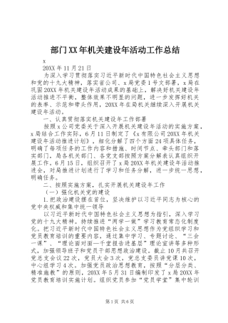 2024年部门机关建设年活动工作总结