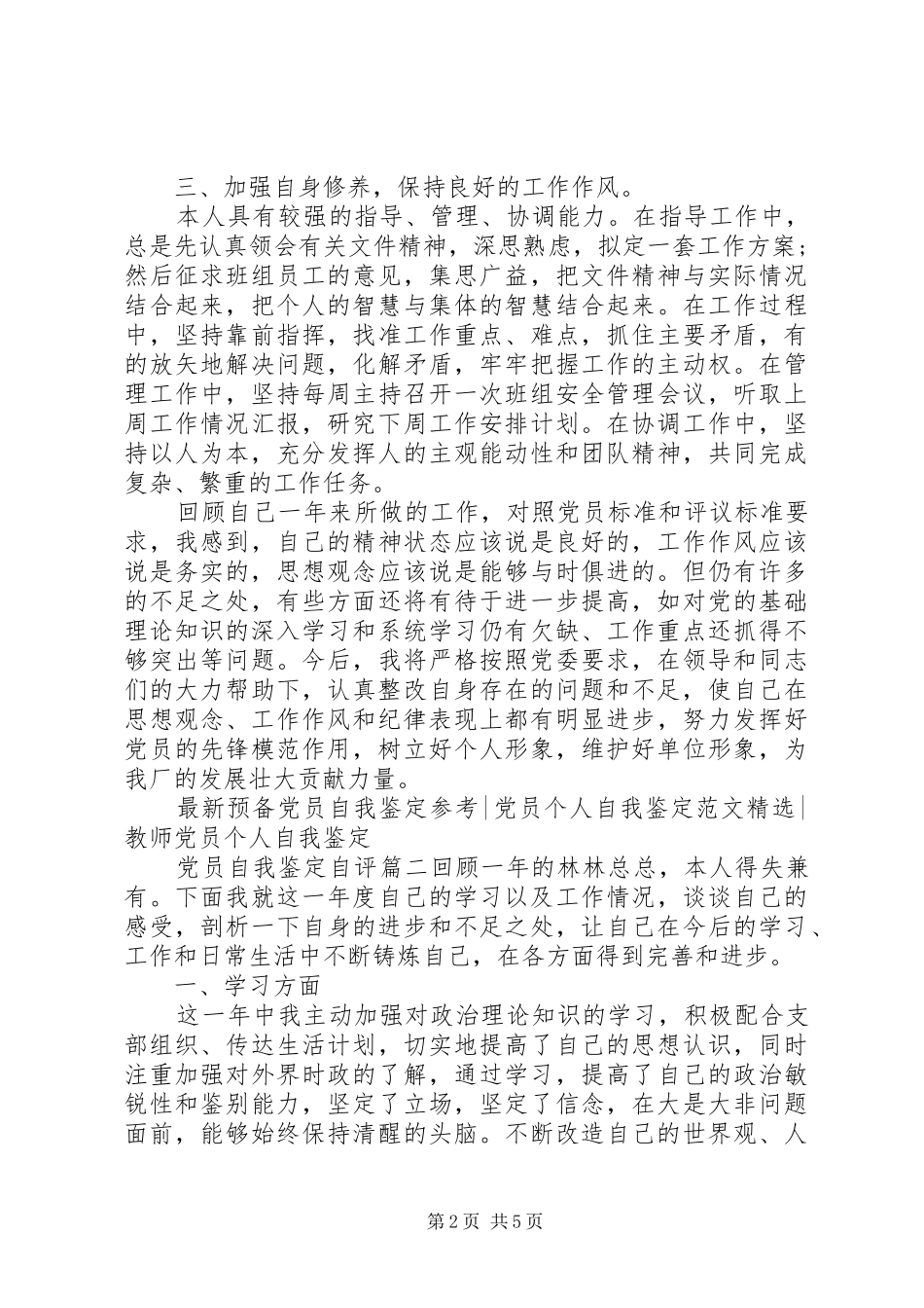 2024年党员个人自我鉴定自评_第2页