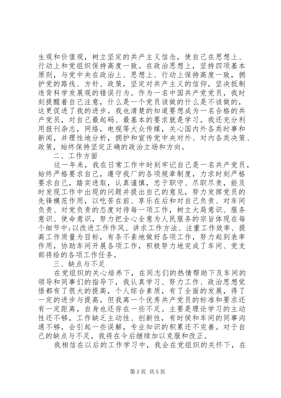 2024年党员个人自我鉴定自评_第3页