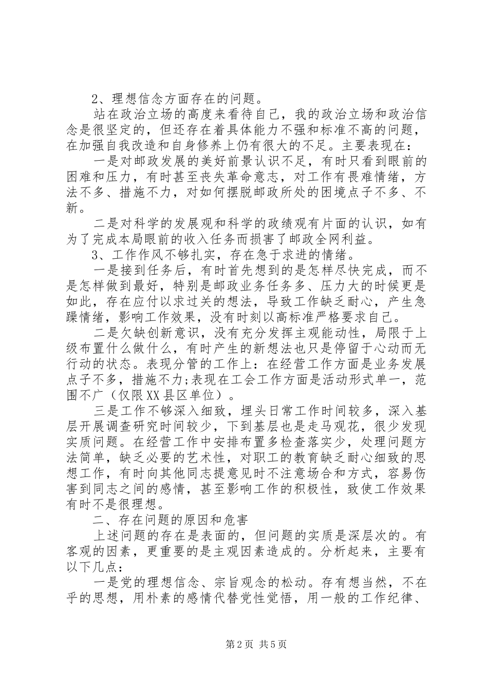 2024年党性党风状况进行认真总结反思心得体会_第2页