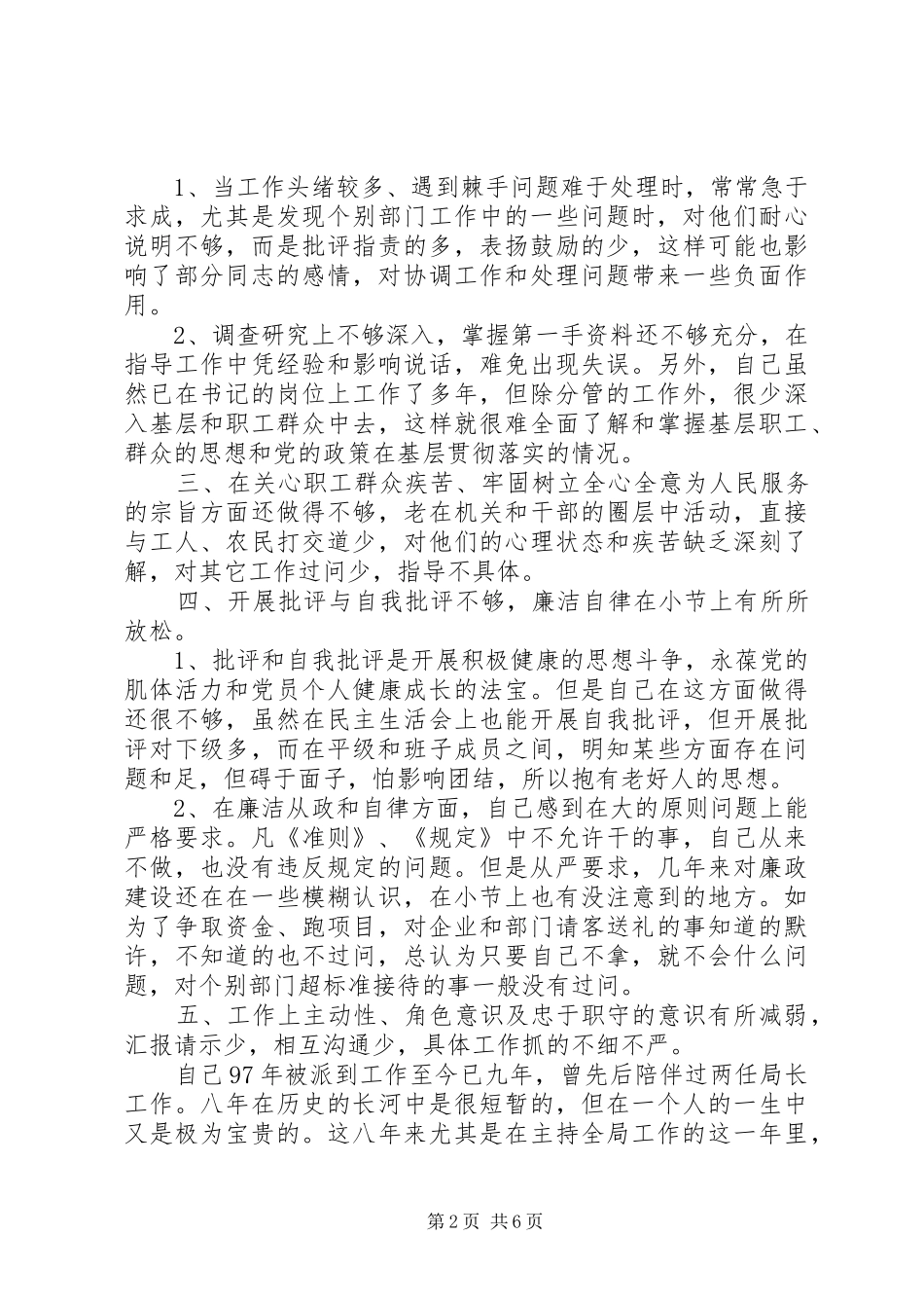 2024年党性党风自我剖析材料_第2页