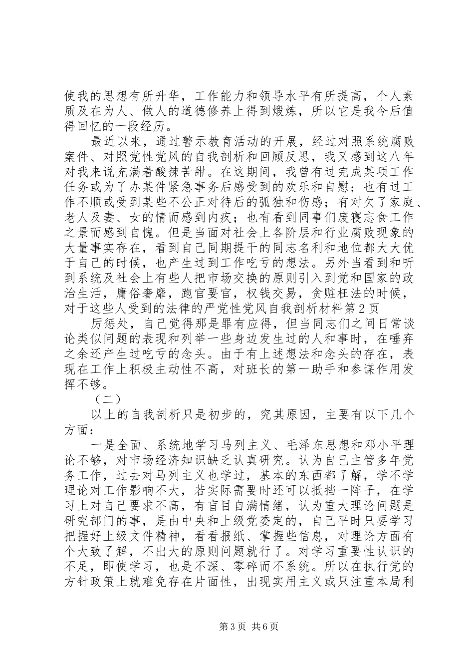 2024年党性党风自我剖析材料_第3页