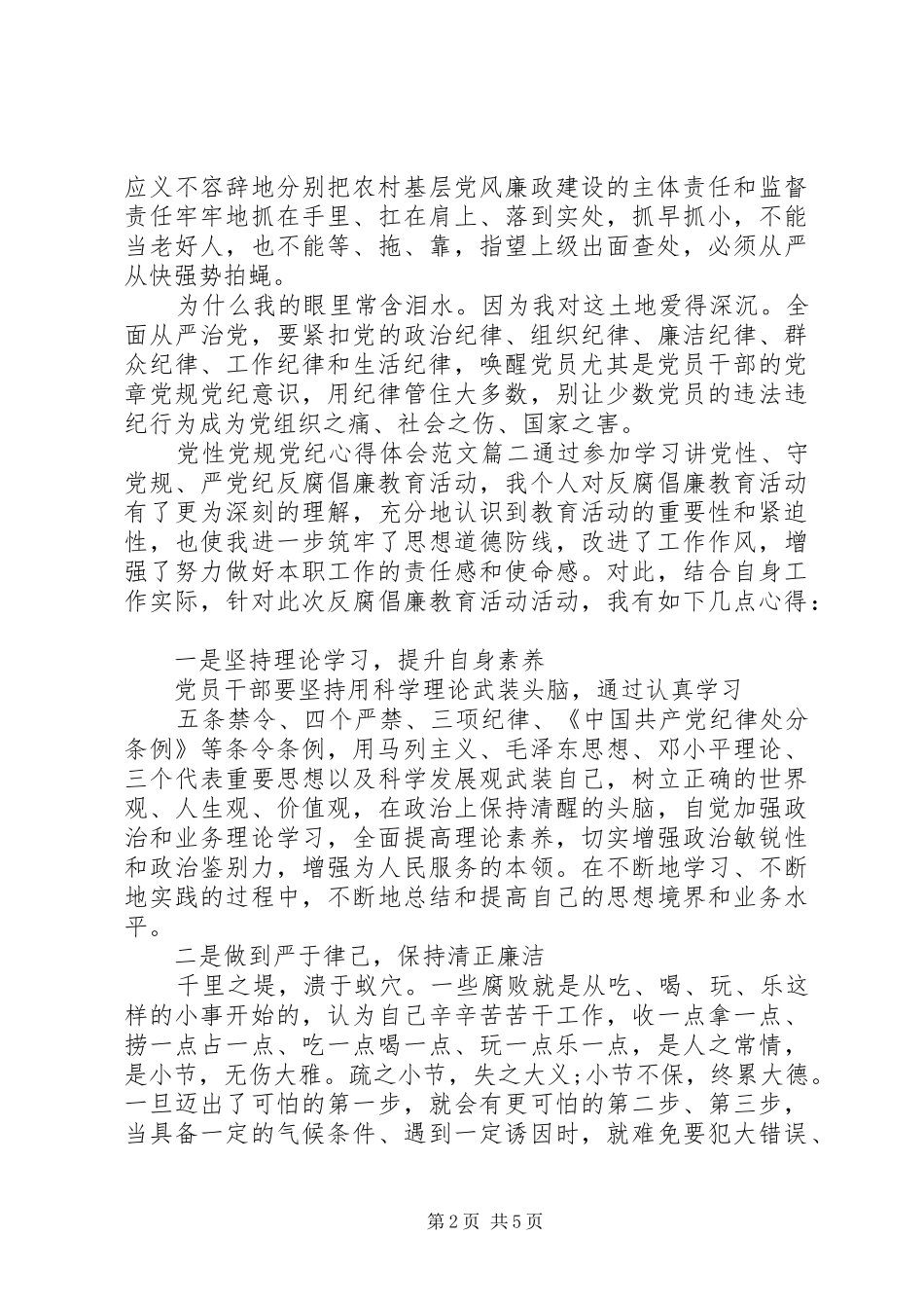 2024年党性党规党纪心得体会_第2页