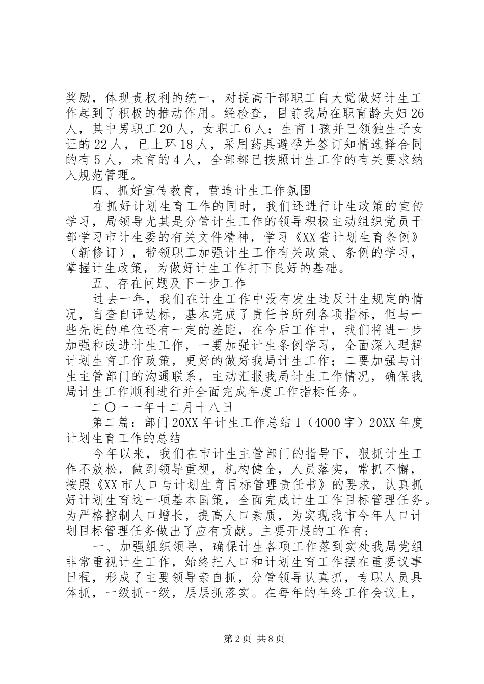 2024年部门计生工作总结_第2页
