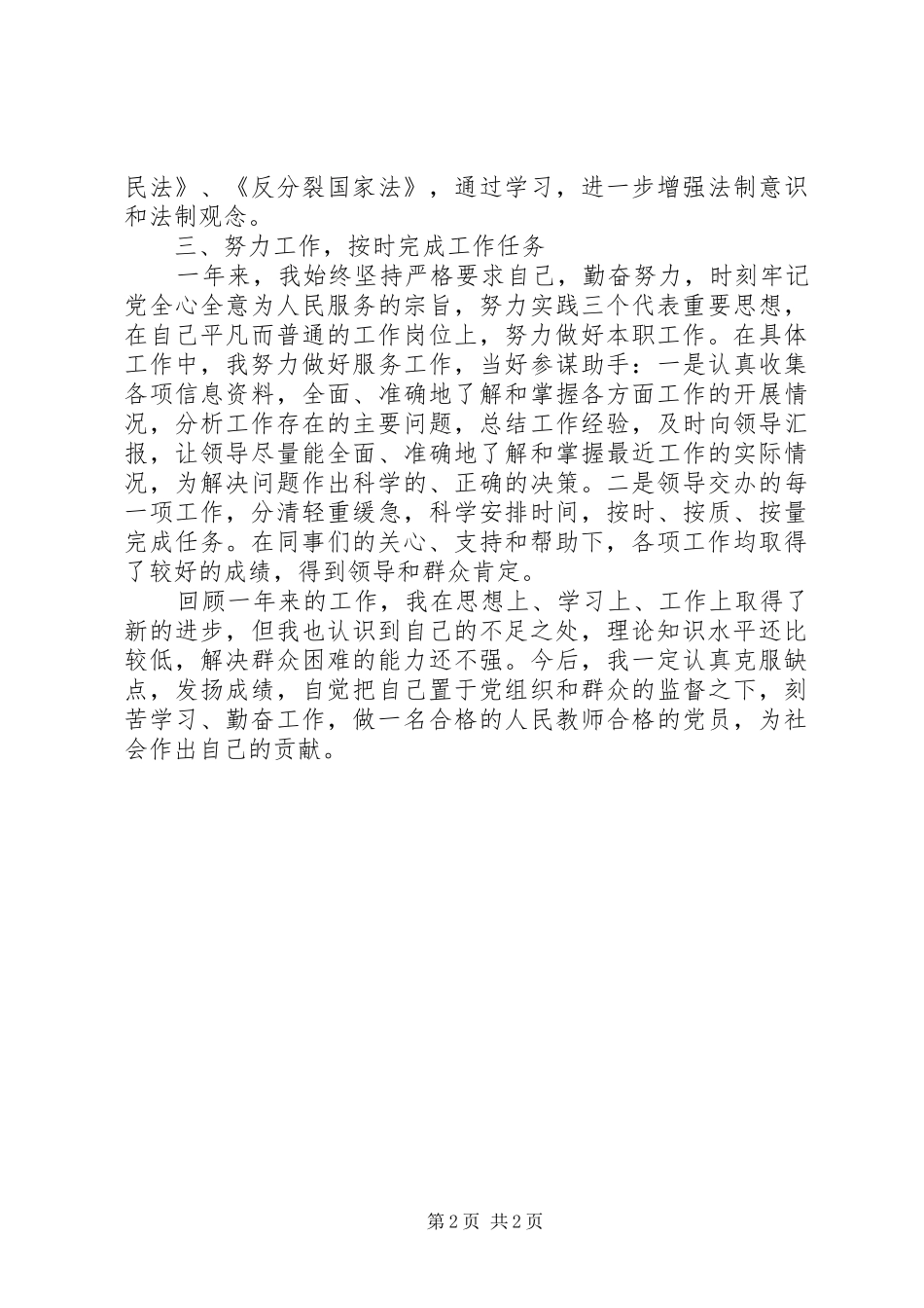 2024年党员个人自我总结范本_第2页