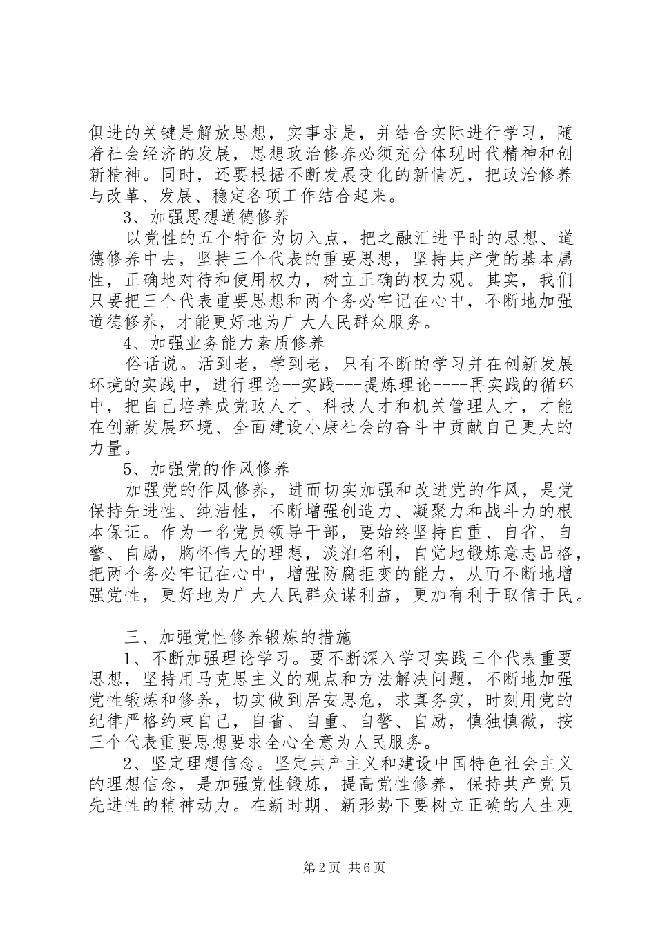 2024年党性党纪教育计划_第2页