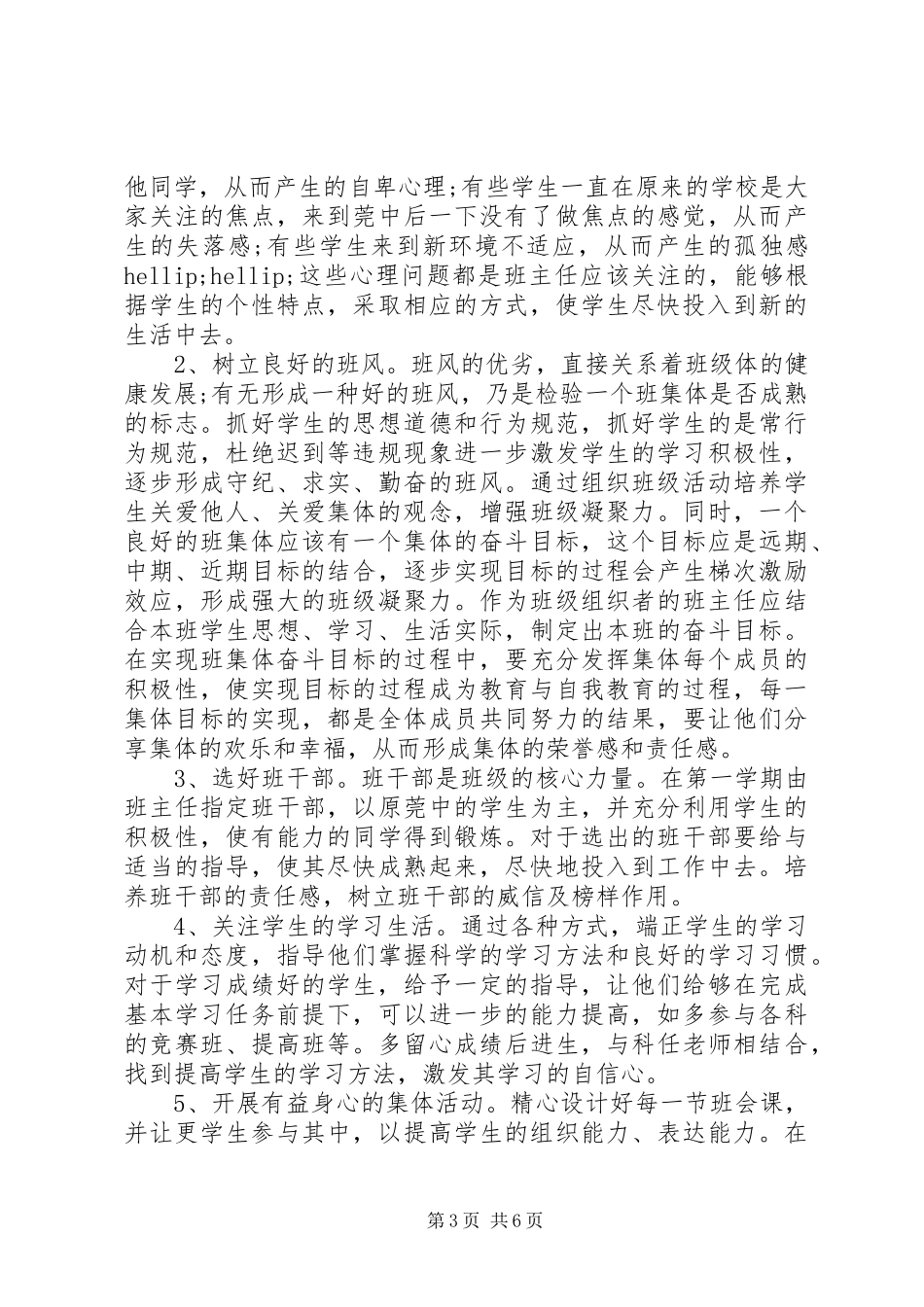 2024年党员个人自学计划两学一做_第3页