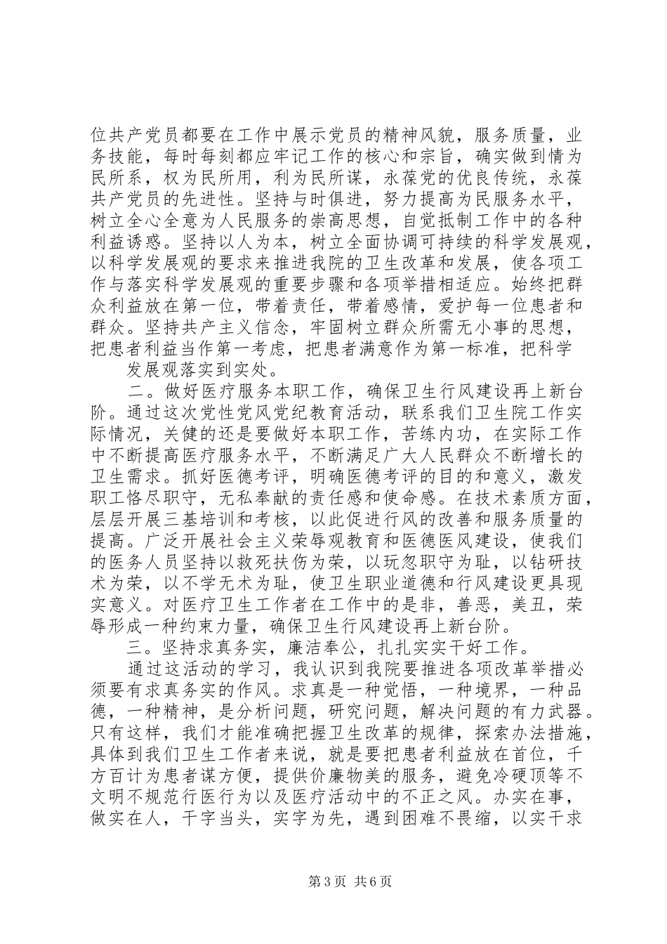 2024年党性党纪教育培训心得体会_第3页