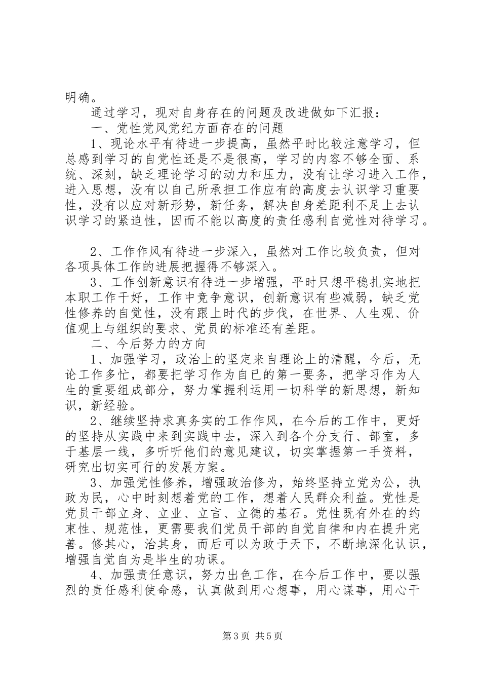 2024年党性党纪教育心得体会_第3页