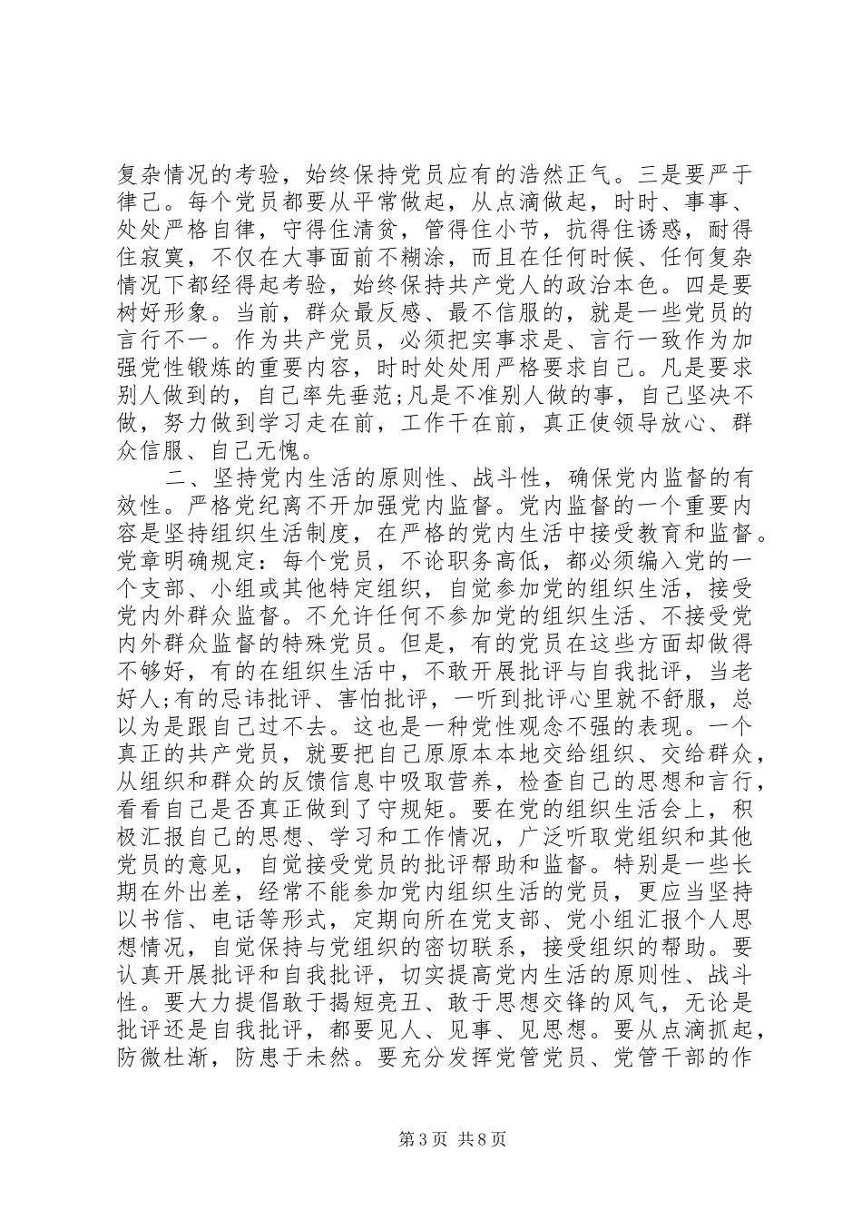 2024年党性党纪心得体会党性党风党纪心得体会_第3页