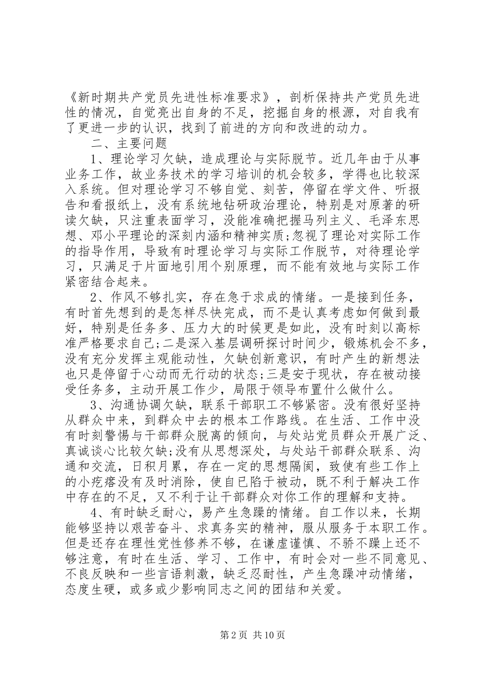 2024年党性党员党性人品_第2页