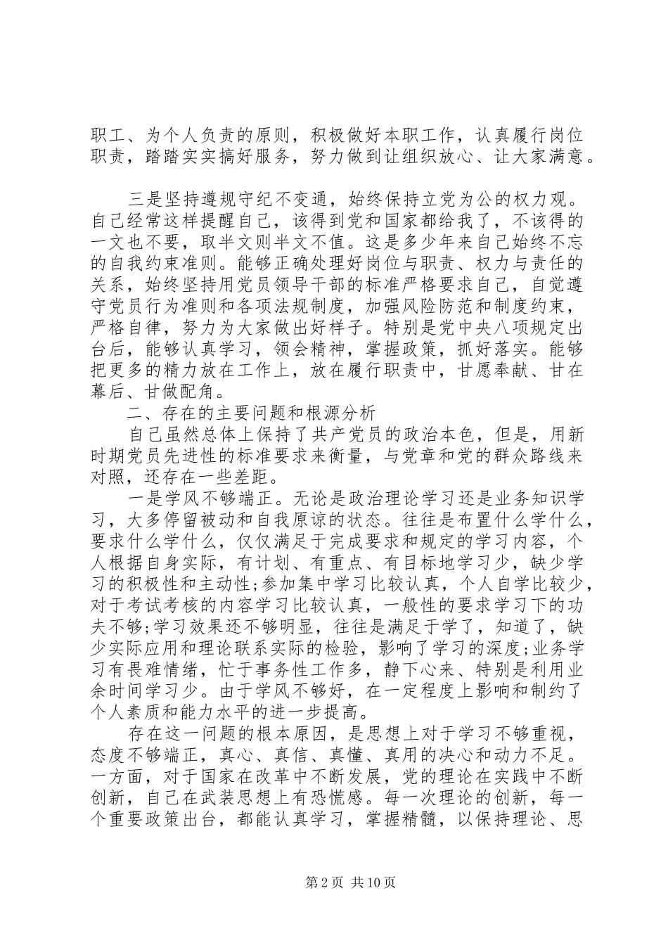 2024年党性党员个人分析材料范文_第2页