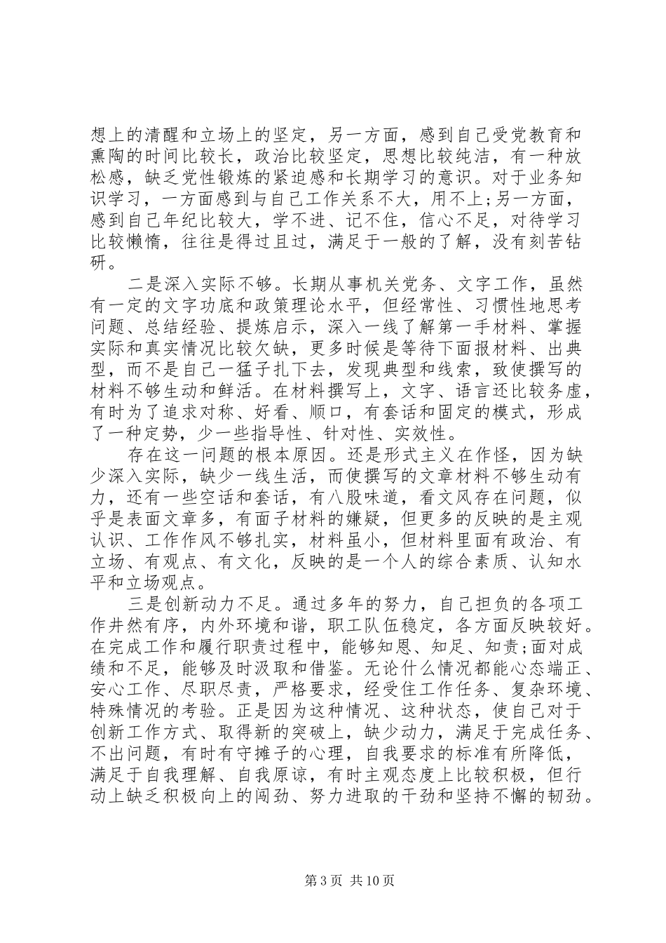 2024年党性党员个人分析材料范文_第3页