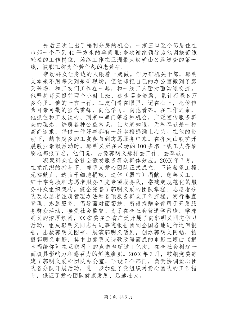 2024年党性的光辉爱心的传承征文_第3页
