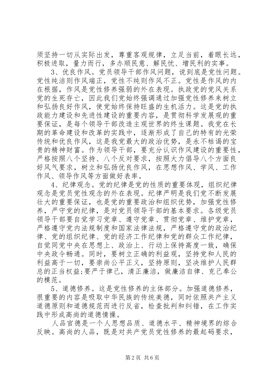 2024年党性的基本内容_第2页