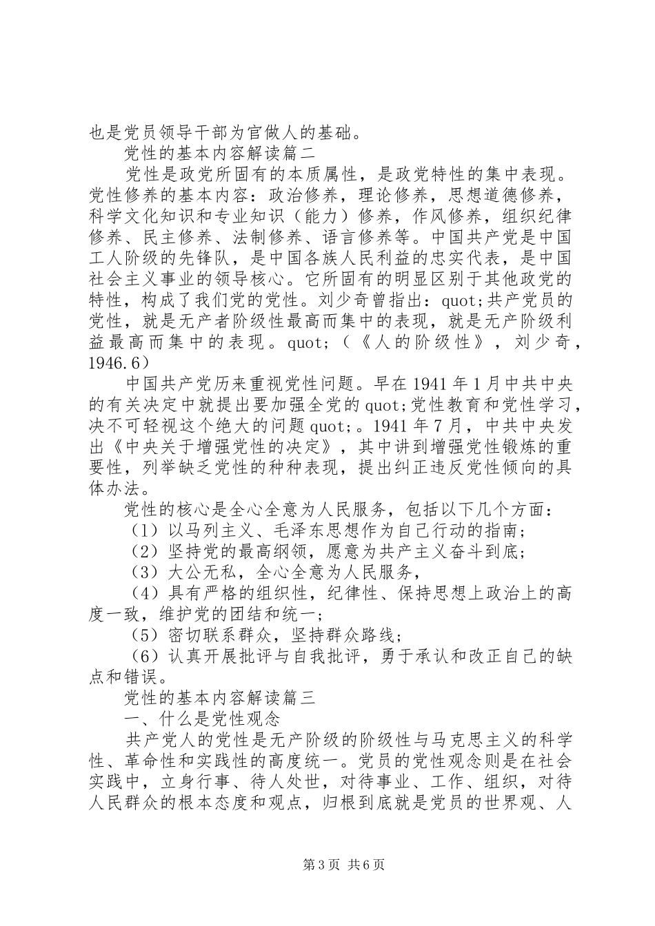 2024年党性的基本内容_第3页