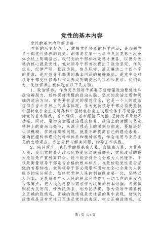 2024年党性的基本内容