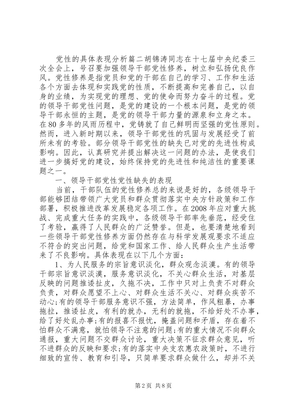 2024年党性的具体表现_第2页