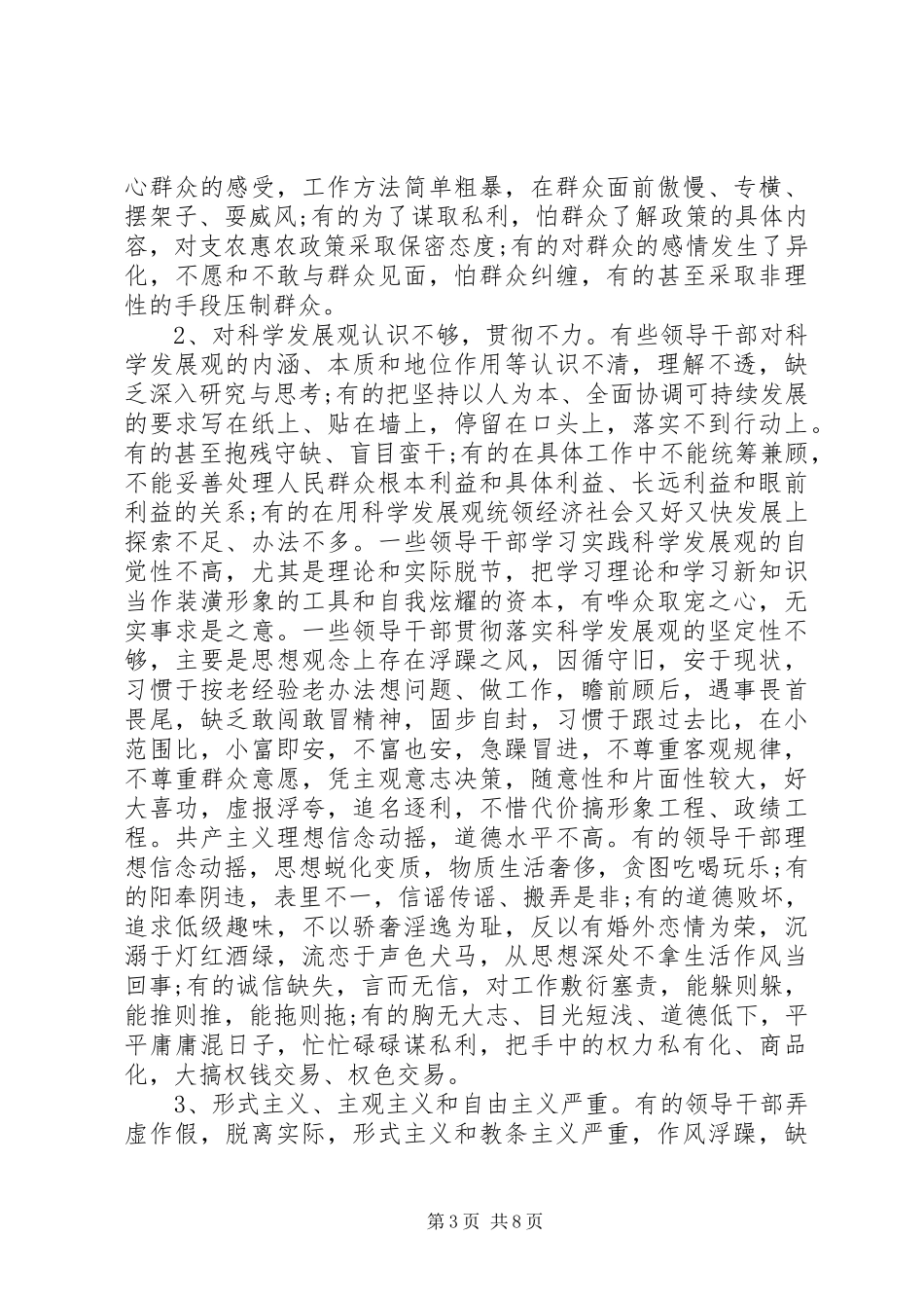 2024年党性的具体表现_第3页