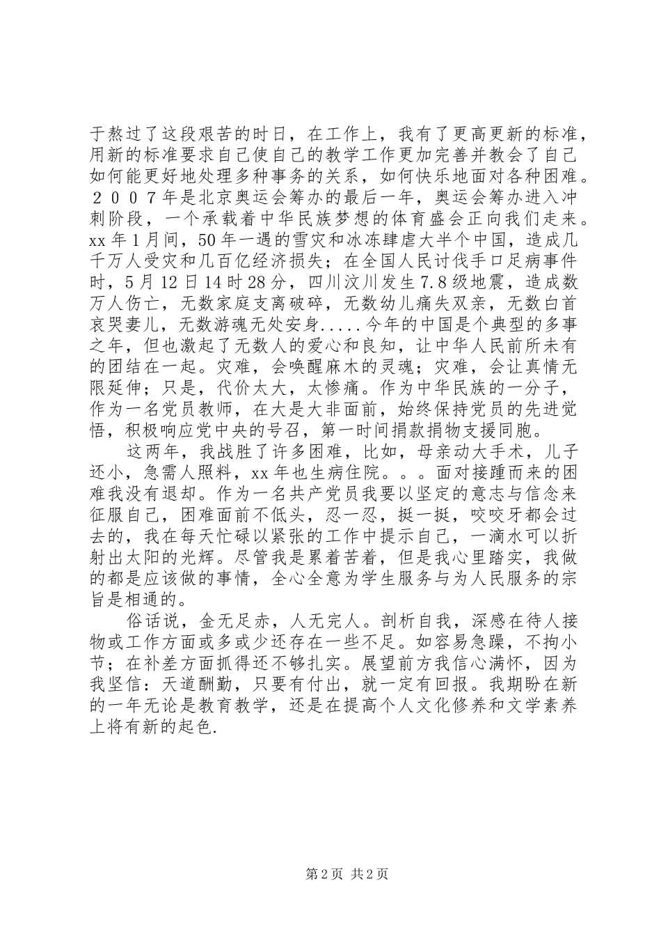 2024年党员个人总结之二_第2页